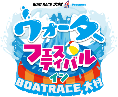 ウォーターフェス in BOATRACE 大村