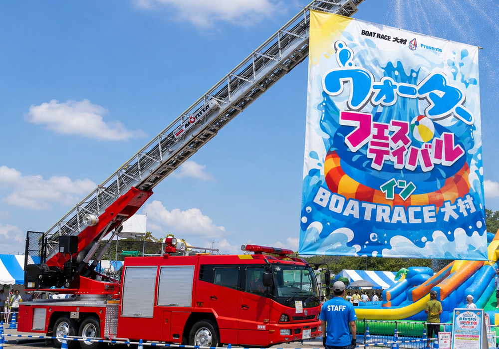 放水車